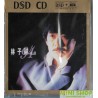 林子祥- 94精選DSD