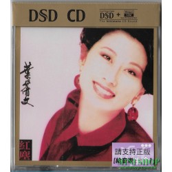 葉蒨文 紅塵(DSD CD)