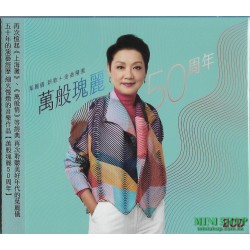 葉麗儀 萬般瑰麗50周年 2CD