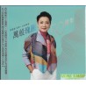 葉麗儀 萬般瑰麗50周年 2CD