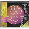 青春歌年鑑 85 -89 CD 日版