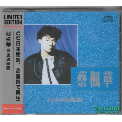 蔡楓華白金珍藏版