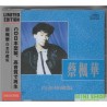 蔡楓華白金珍藏版