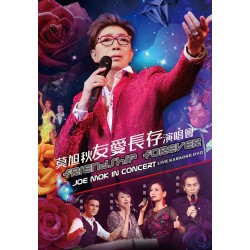 莫旭秋 友愛存長存演唱會 DVD