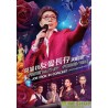 莫旭秋 友愛存長存演唱會 DVD