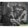 玉置浩二 KOJI TAMAKI 群像の星 日本版