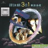 譚詠麟 Alan Tam 3合1華語金曲 SACD