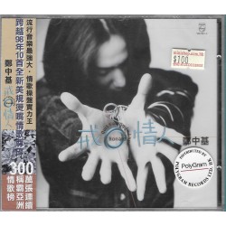 鄭中基  -戒情人