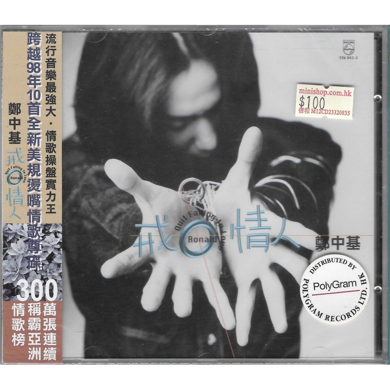 鄭中基  -戒情人