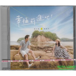 路嘉欣 幸福 前進吧！( EP )