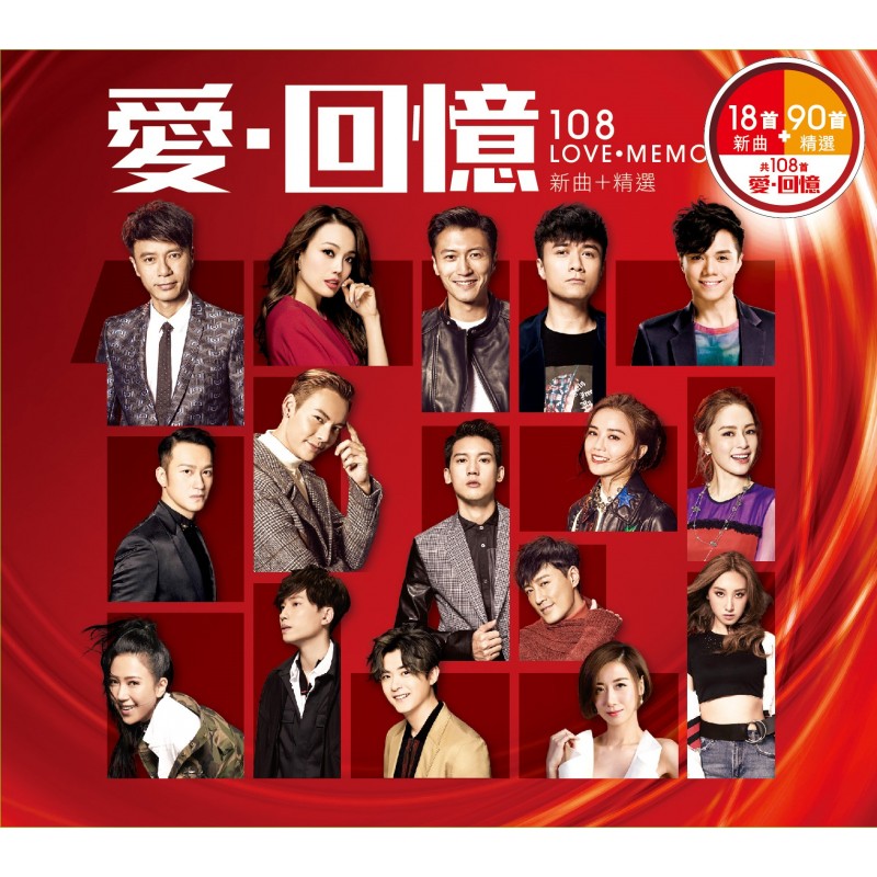 愛∙回憶 108 新曲+精選 (6CDs)