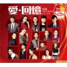 愛∙回憶 108 新曲+精選 (6CDs)
