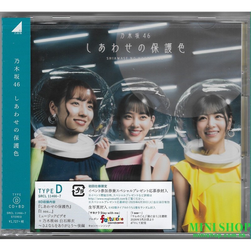 NOGIZAKA46 乃木坂49/しあわせの保護色 [TYPE-DA, CD+Blu-ray]