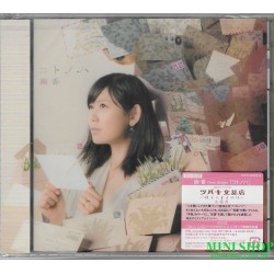 絢香 コトノハ [CD+DVD]