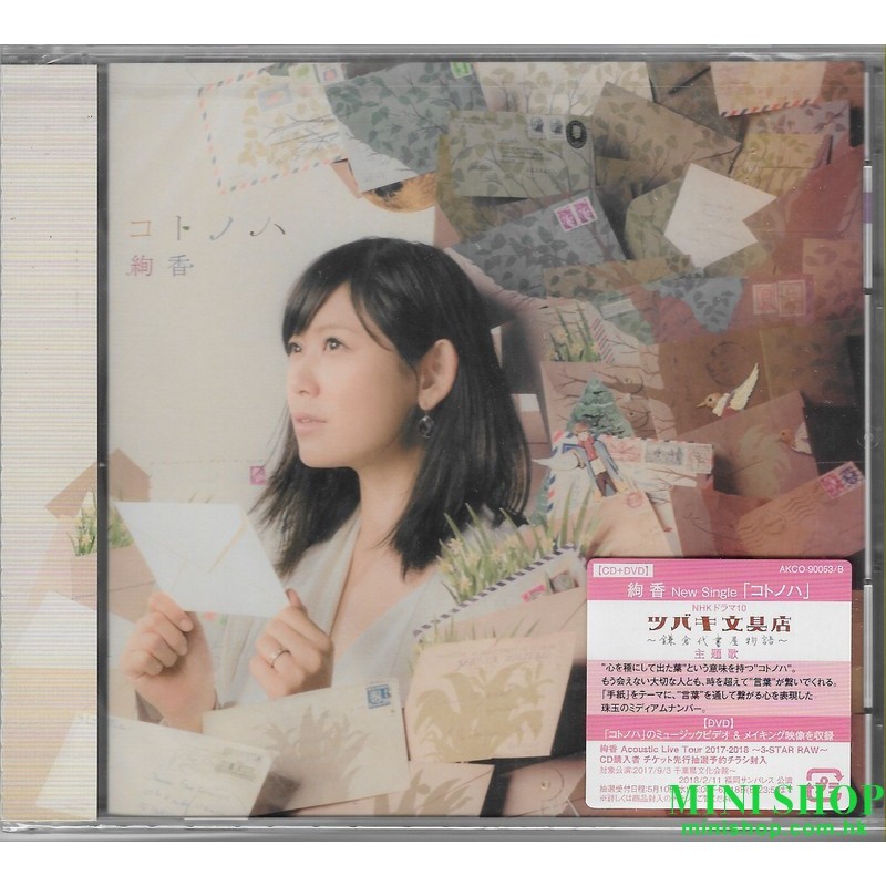 絢香 コトノハ [CD+DVD]
