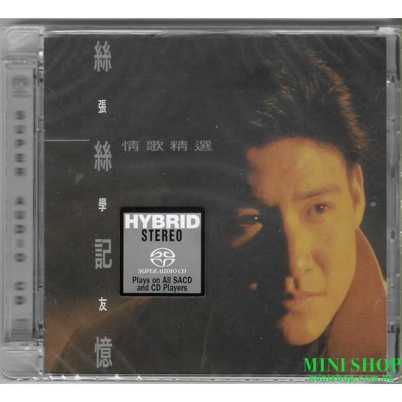 張學友 SACD - 絲絲記憶 情歌精選