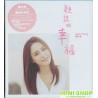 鍾欣潼 – 聽說的幸福 (國語EP)