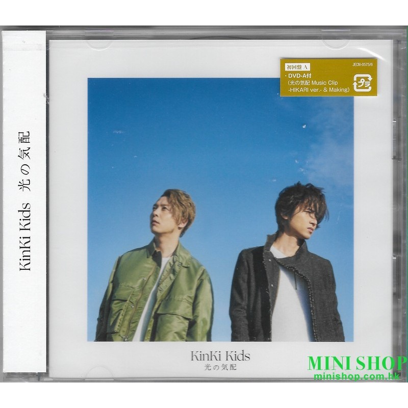 kinki kids 光之氣配 【初回盤A】CD+DVD