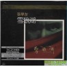 雪狼湖 - 張學友 2CD【K2HD】