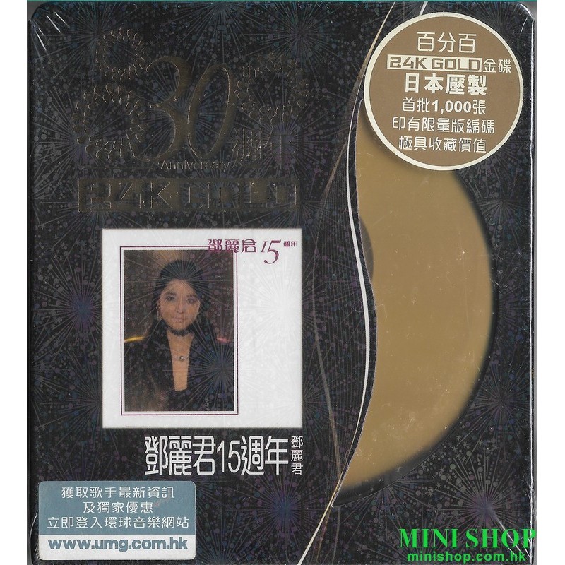 鄧麗君15週年 (30週年 24K Gold) (首批限量版)
