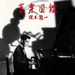 坂本龍一  音楽図鑑 (完全生産限定盤)...