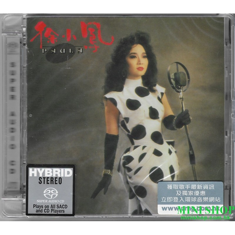 徐小鳳 SACD: Paula