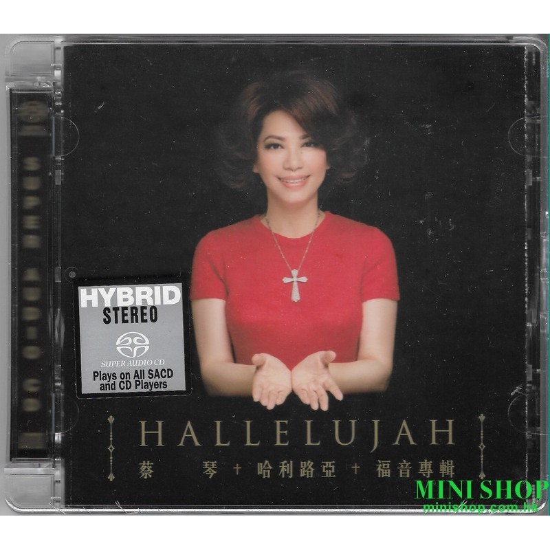 蔡琴【哈利路亞】SACD
