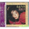 鄧麗君 TERESA TENG 莫忘今宵 (初回限定版) (日本版)