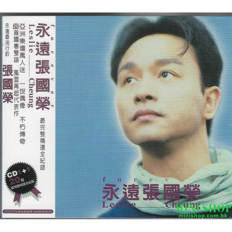 張國榮／永遠精選輯
