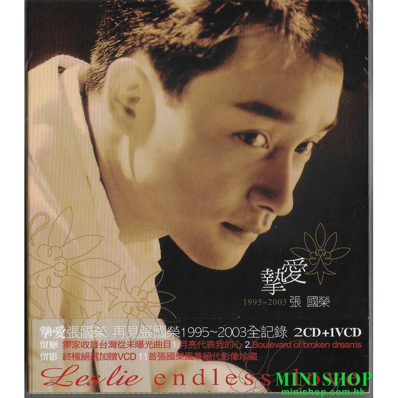 摯愛1995-2003 / 張國榮