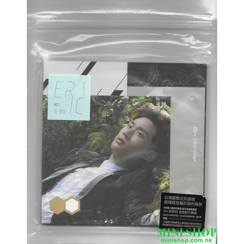 周興哲／學著愛