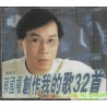 蔡國權創作我的歌32首