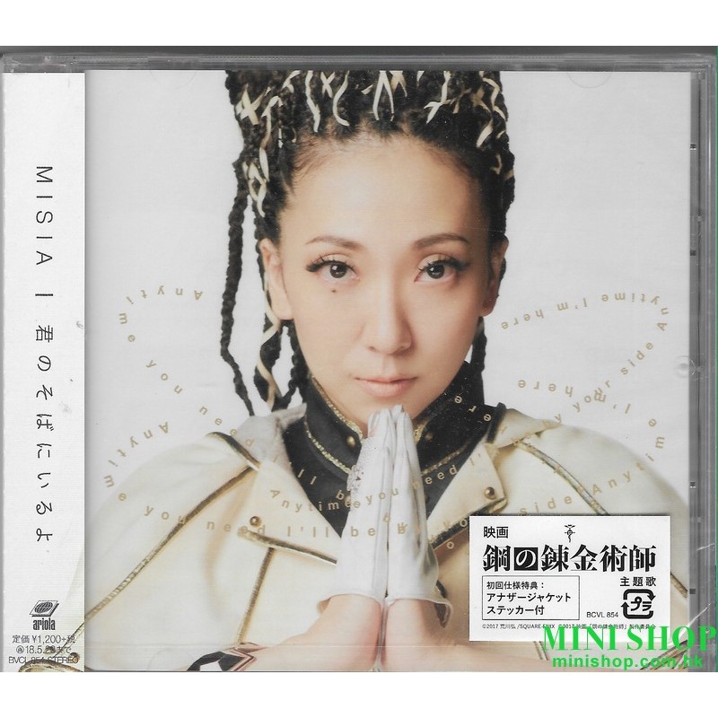 MISIA/KIMINO SOBANI IRUYO
