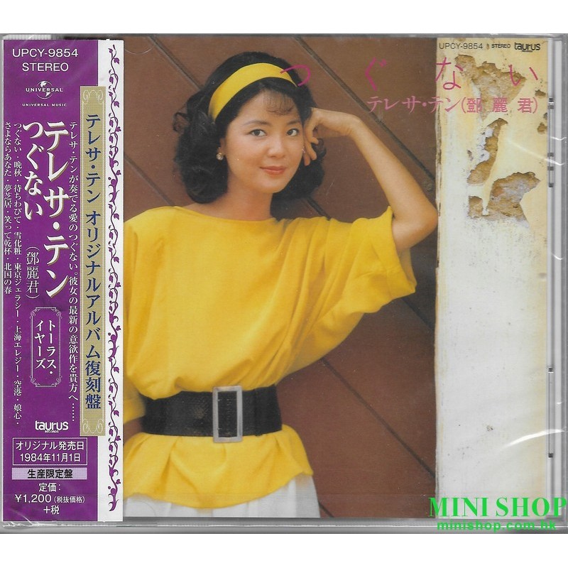 TERESA TENG鄧麗君//TSUGUNAI(reissue)(ltd.)