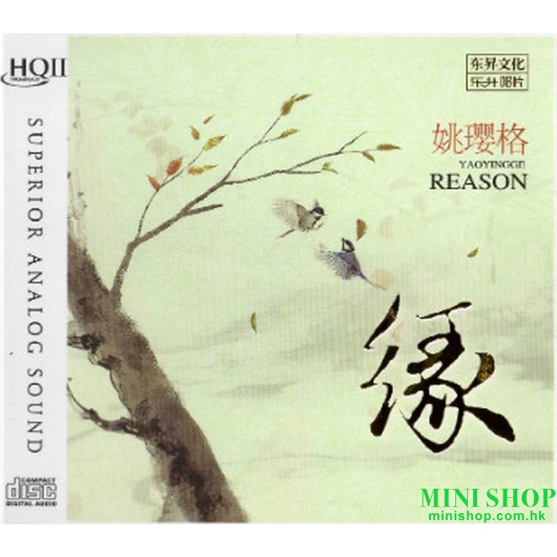 [緣]姚瓔格 HQII