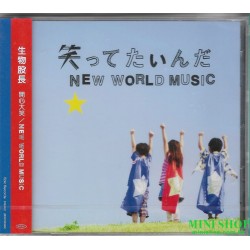 Ikimonogakari生物股長  / 開心大笑/...