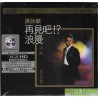 譚詠麟K2HD：再見吧! 浪漫