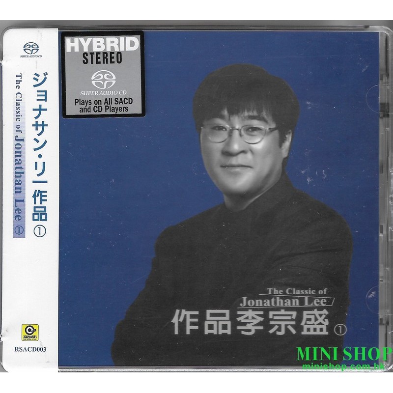 滾石SACD – 作品李宗盛 (1)