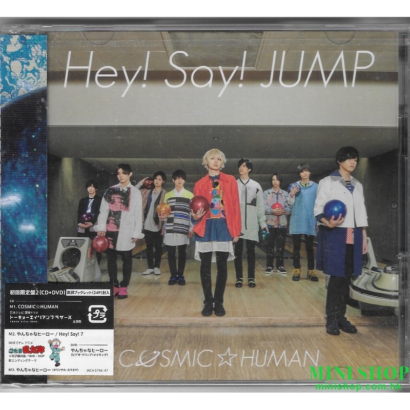 Hey Say Jump Cosmic Human 初回 B Dvd 初回限量版