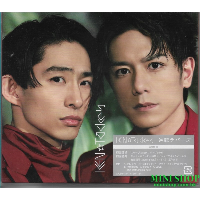 KEN TACKEY/GYAKUTEN LOVERS(通常版)