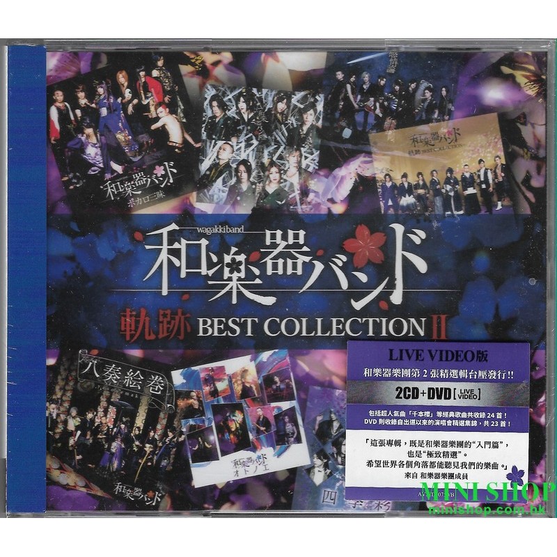 和樂器樂團／軌跡 BEST COLLECTION Ⅱ 精選輯 Live Video版 2CD+DVD 台壓