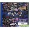 和樂器樂團／軌跡 BEST COLLECTION Ⅱ 精選輯 Live Video版 2CD+DVD 台壓