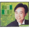 區瑞強 相識在童年30首