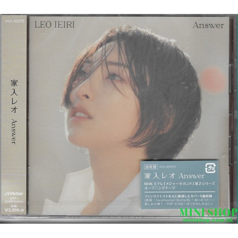 家入レオ (家入里歐) Answer [通常盤, CD ONLY]