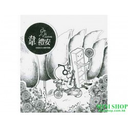 韋禮安／首張同名全創作專輯