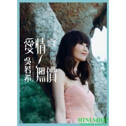 吳若希 全新專輯 –愛情無價