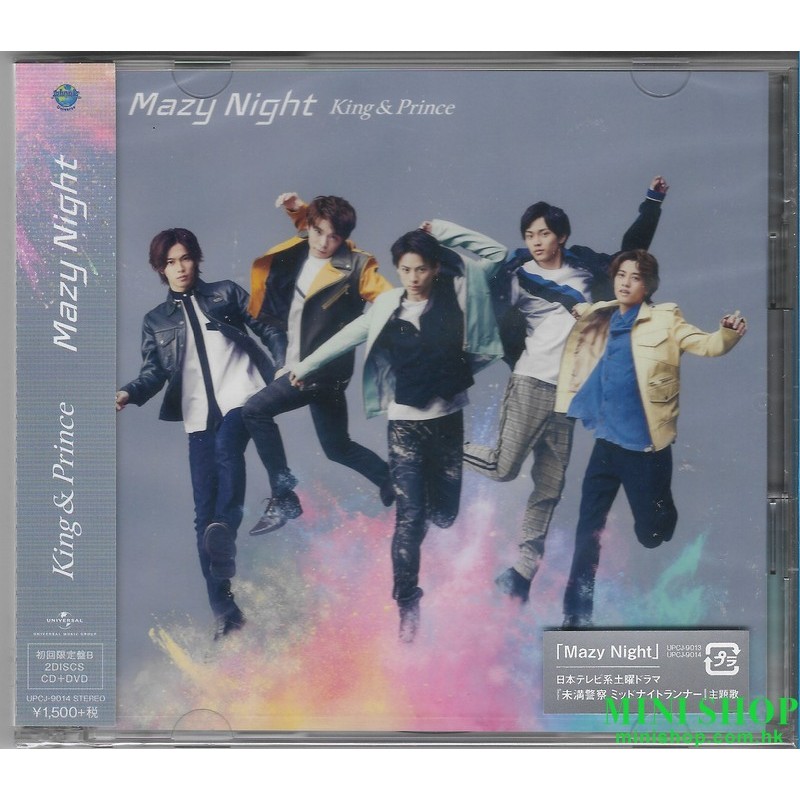 King & Prince - Mazy Night(初回限定盤B)(CD+DVD)