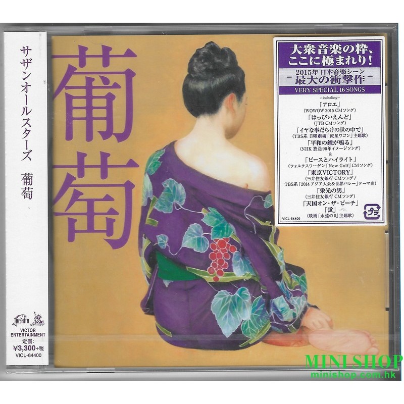 Southern All Stars,南方之星  葡萄 [日版]