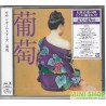 Southern All Stars,南方之星  葡萄 [日版]