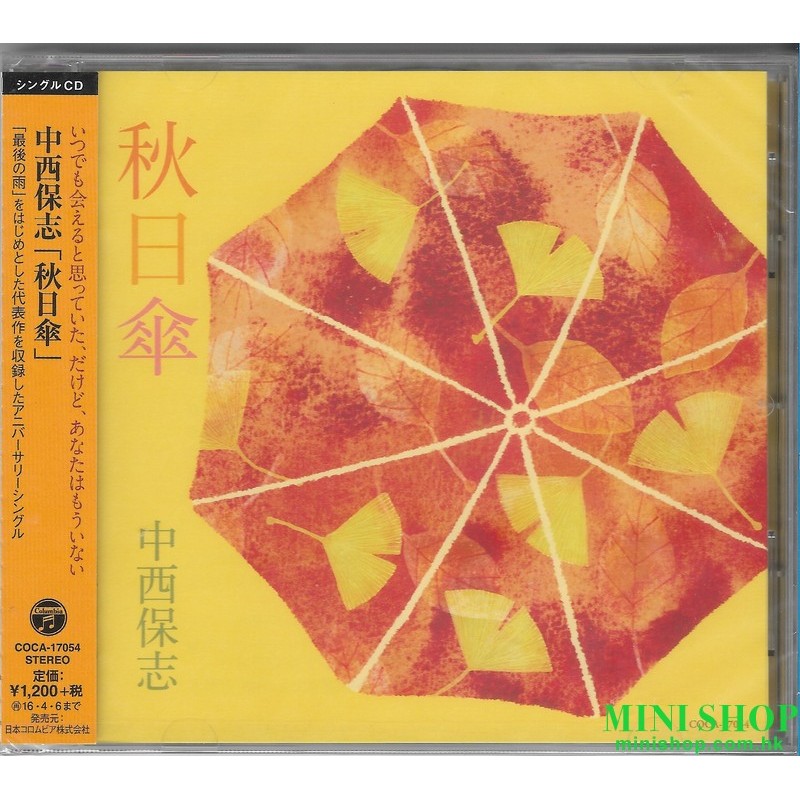 中西保志 YASUSHI NAKANISHI AKIHIGASA 秋日傘